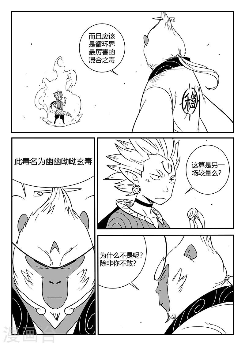 影子貓 - 第285話 代價 - 1