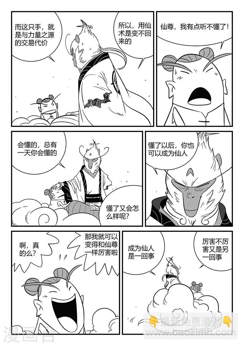 影子貓 - 第285話 代價 - 1