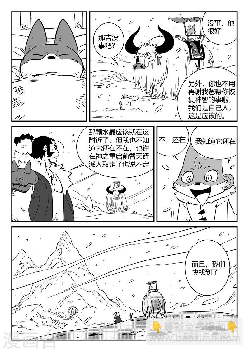 影子貓 - 第285話 代價 - 3