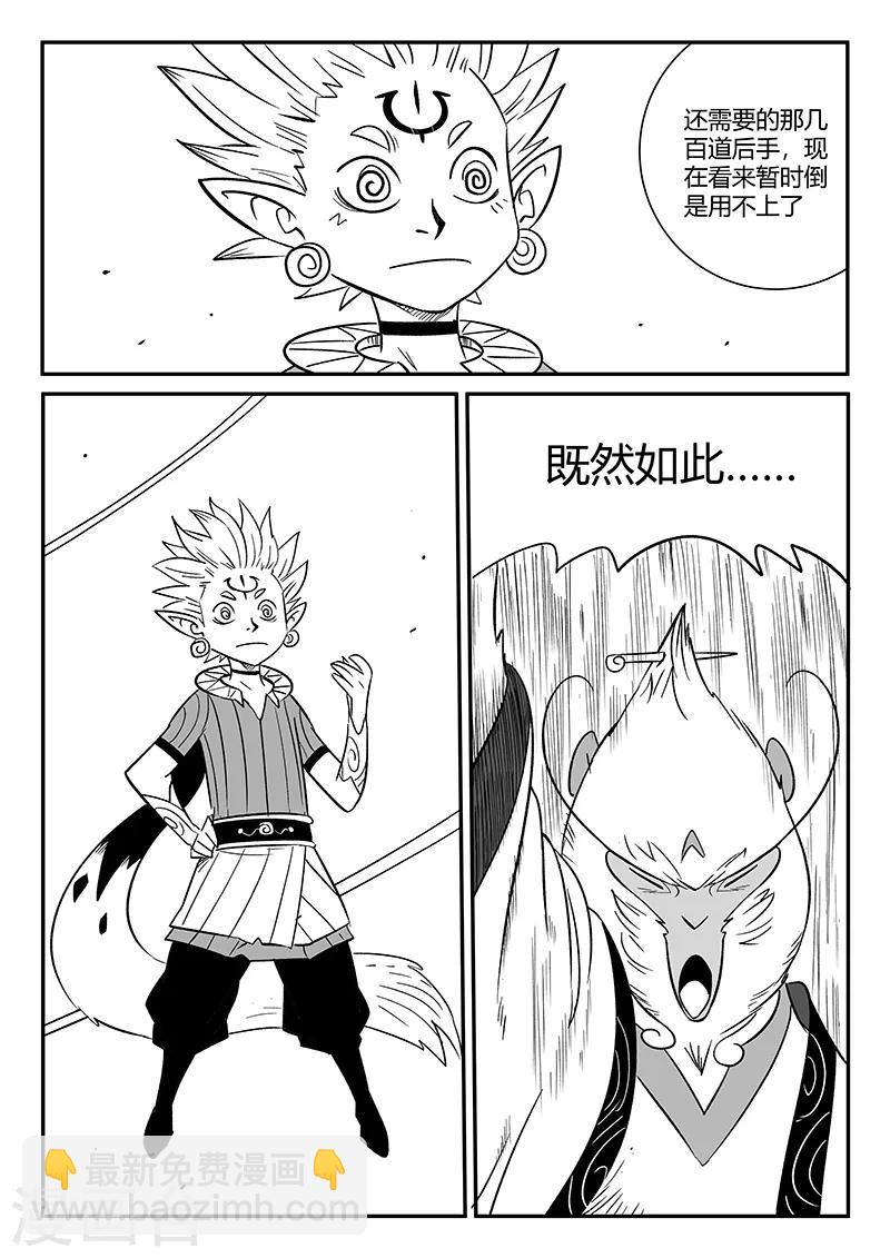 影子貓 - 第285話 代價 - 3