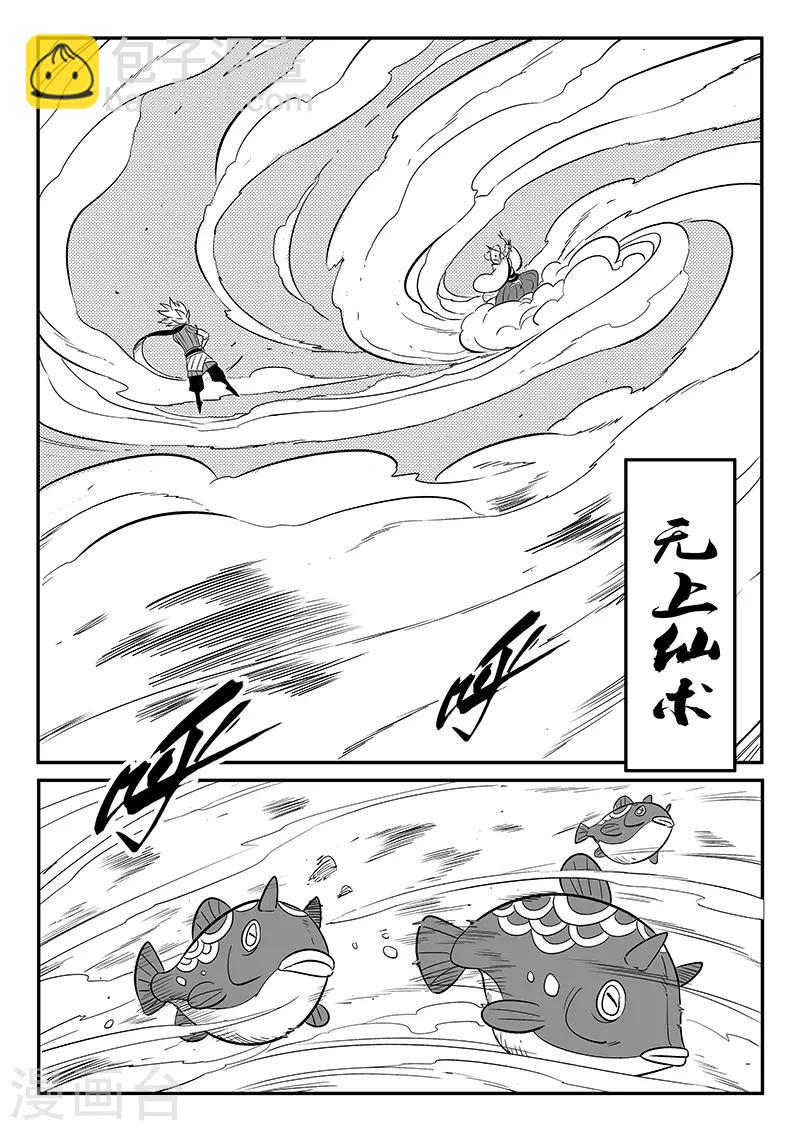 影子貓 - 第285話 代價 - 1
