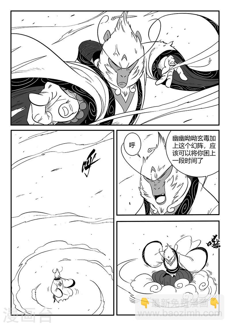 影子貓 - 第285話 代價 - 1