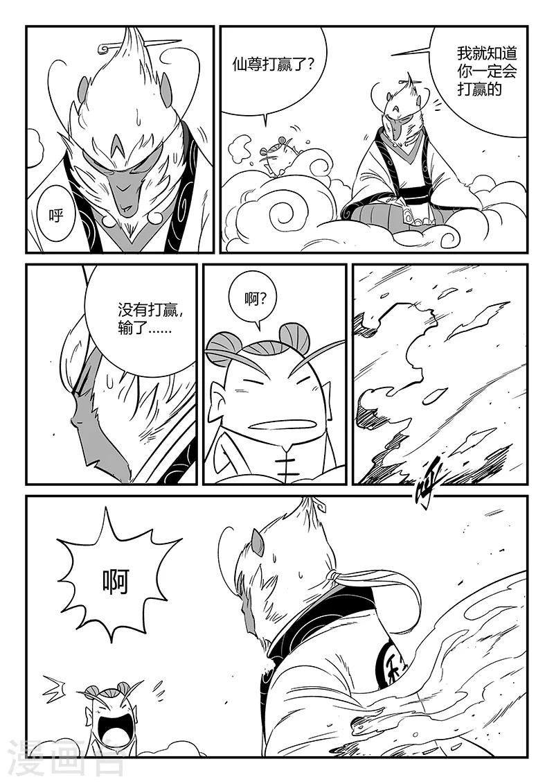 影子貓 - 第285話 代價 - 2