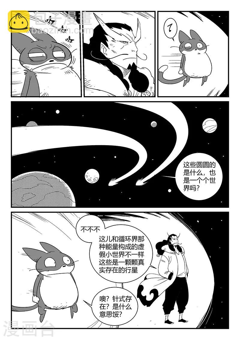 影子貓 - 第287話 影巫之道 - 1