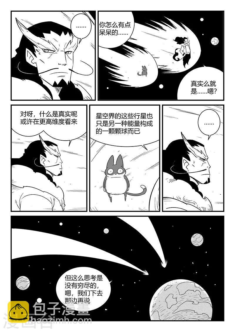 影子貓 - 第287話 影巫之道 - 2