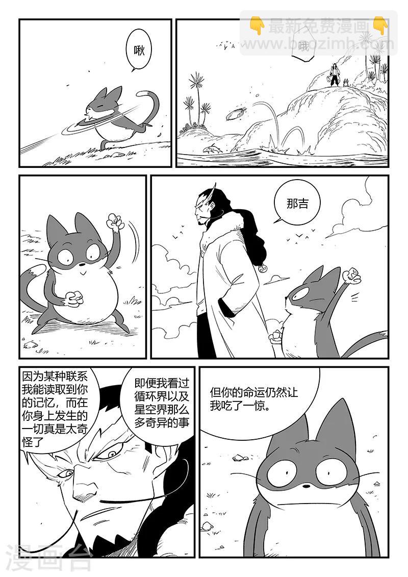 影子貓 - 第287話 影巫之道 - 1