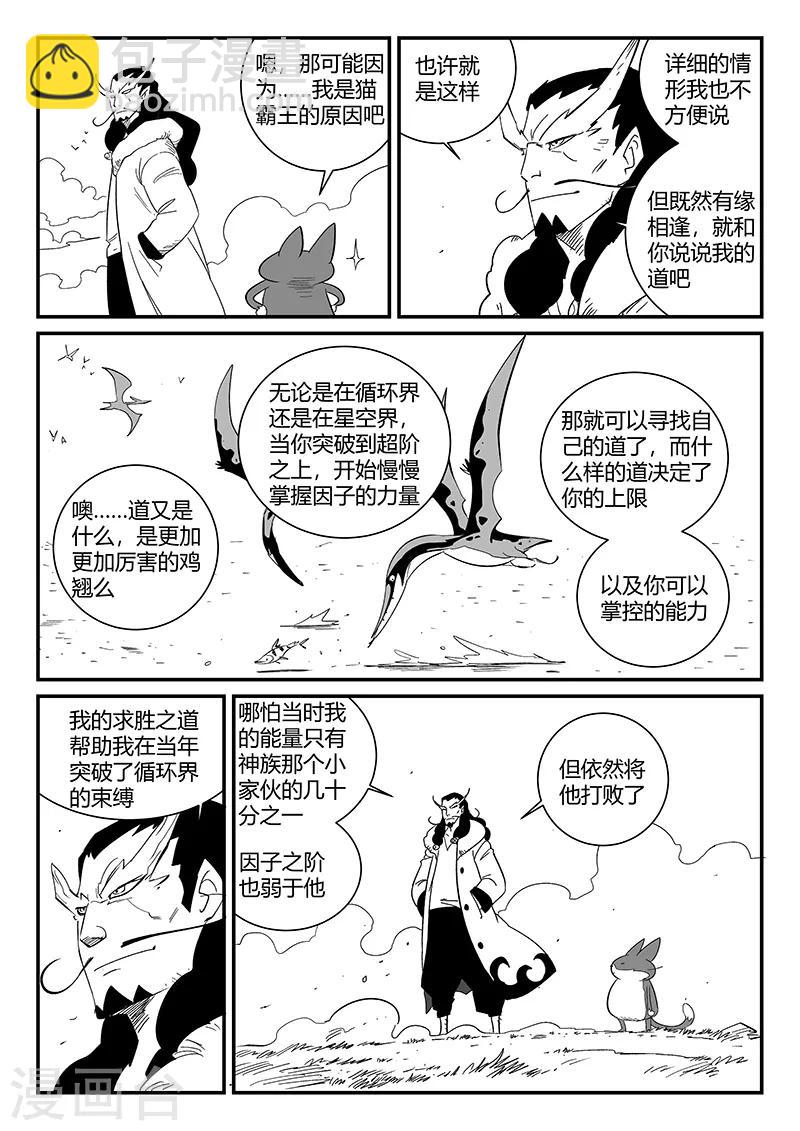 影子貓 - 第287話 影巫之道 - 2