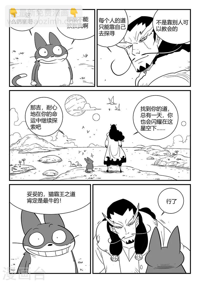 影子貓 - 第287話 影巫之道 - 3