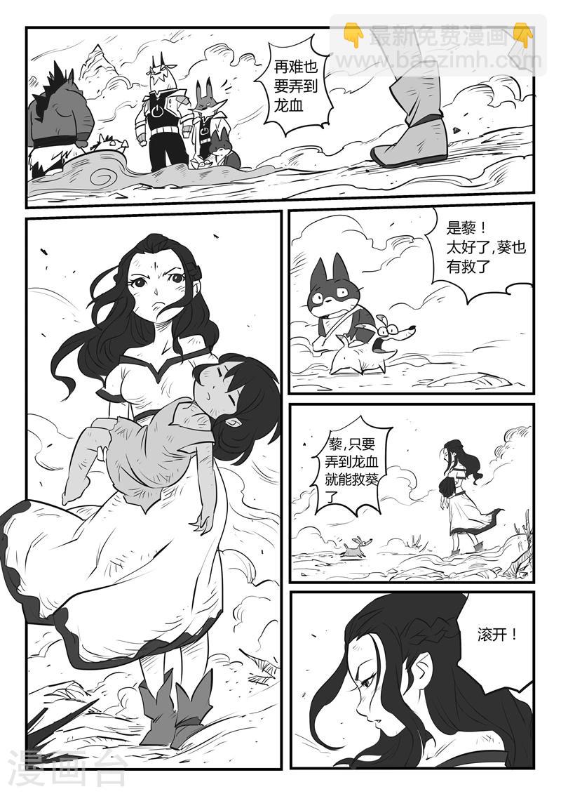 影子貓 - 第29話 那吉帶來了希望 - 1