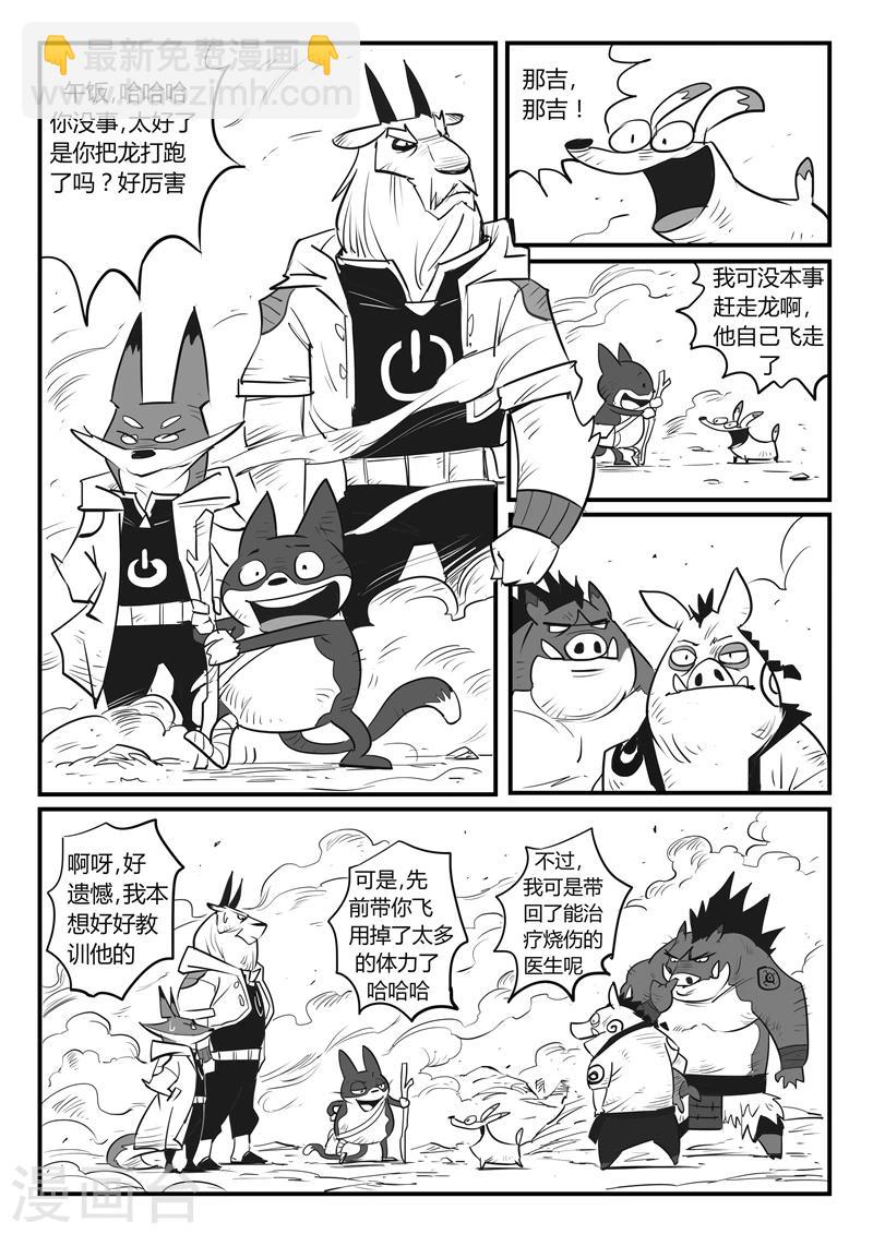 影子貓 - 第29話 那吉帶來了希望 - 3