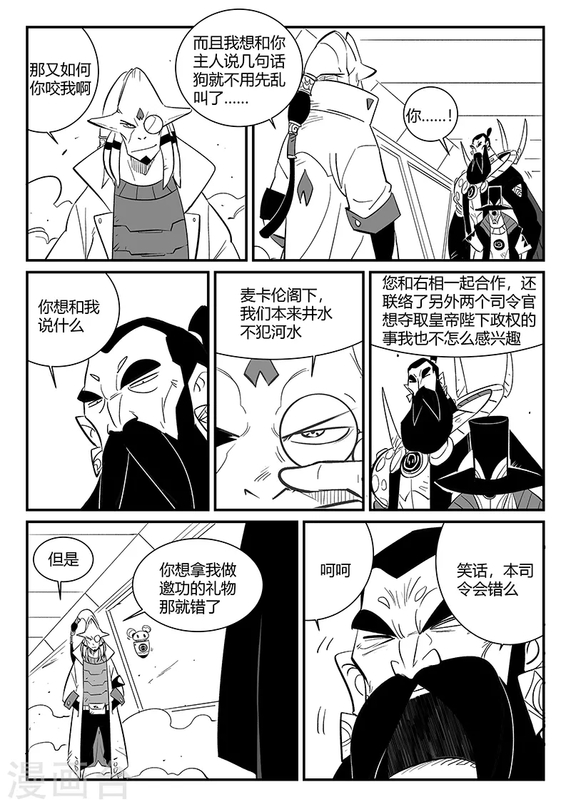 影子猫 - 第291话 帝国暗潮 - 1