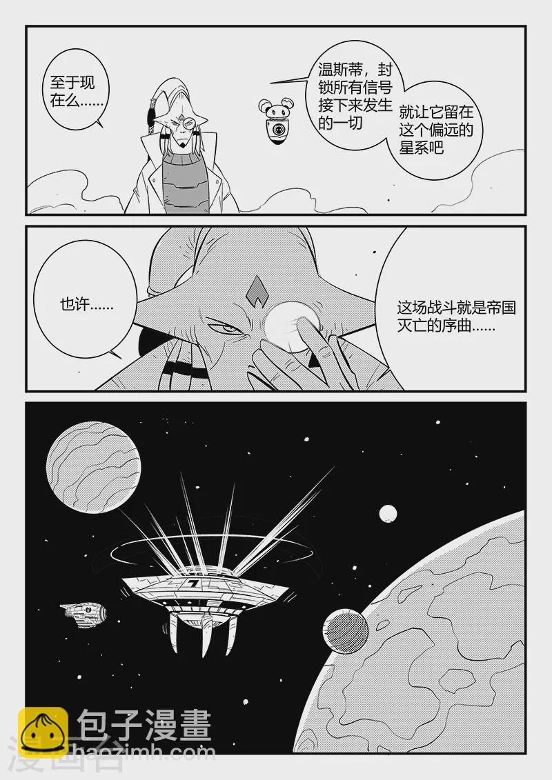 影子貓 - 第291話 帝國暗潮 - 3