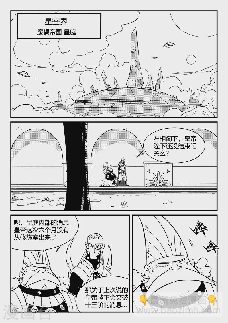 影子貓 - 第291話 帝國暗潮 - 1
