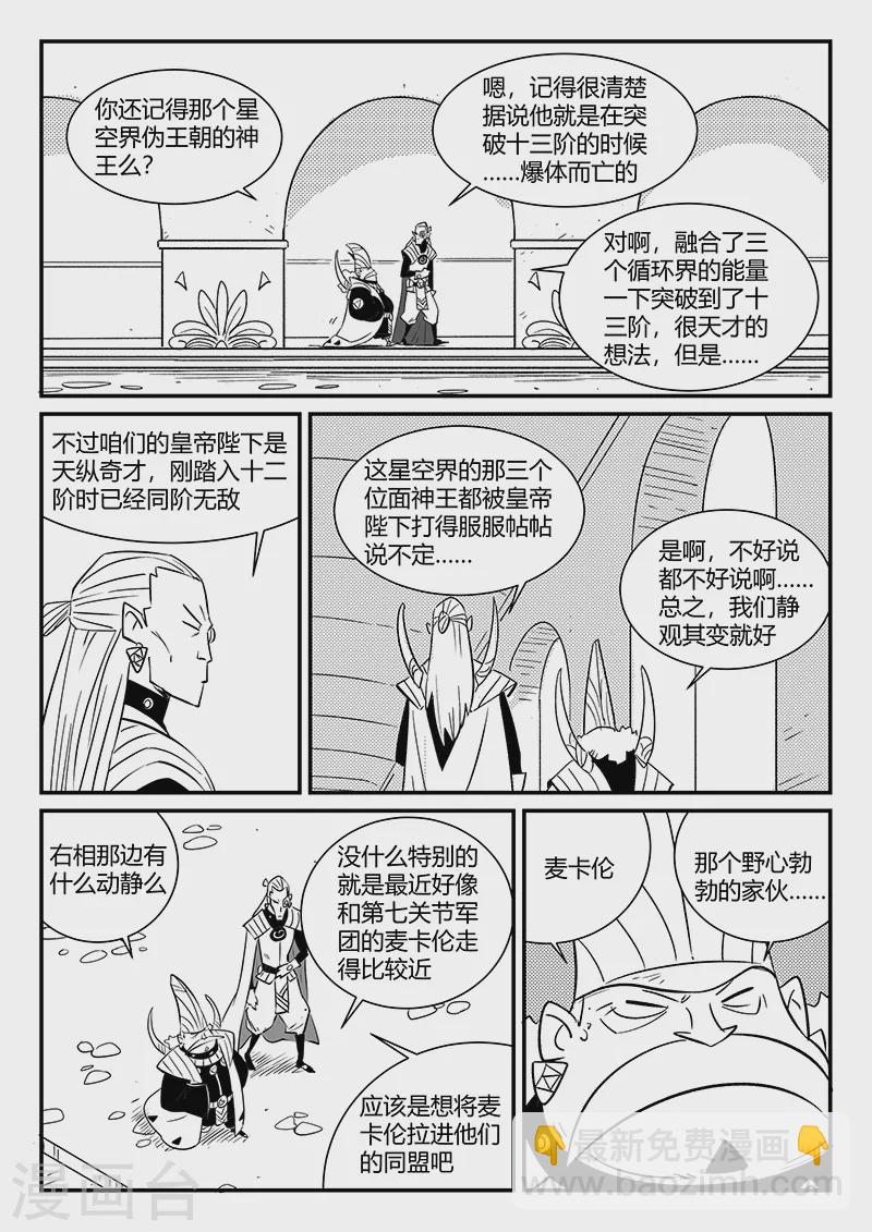 影子貓 - 第291話 帝國暗潮 - 3