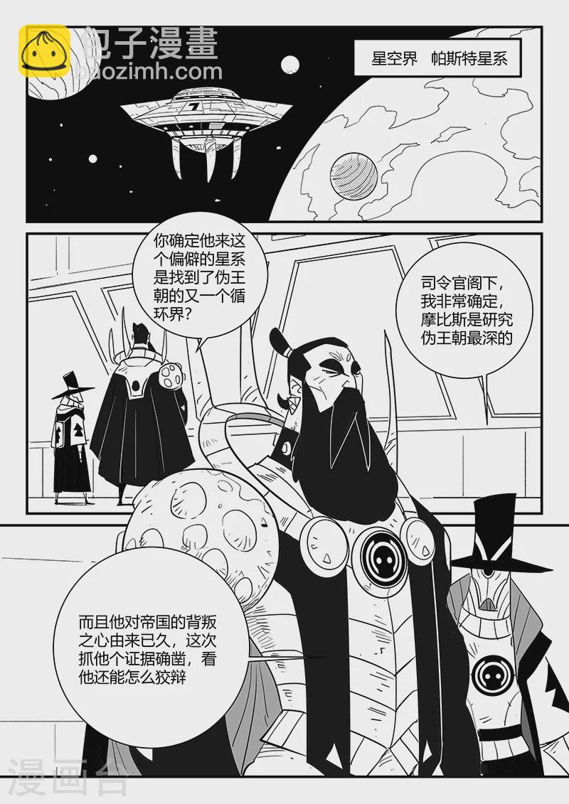 影子貓 - 第291話 帝國暗潮 - 2