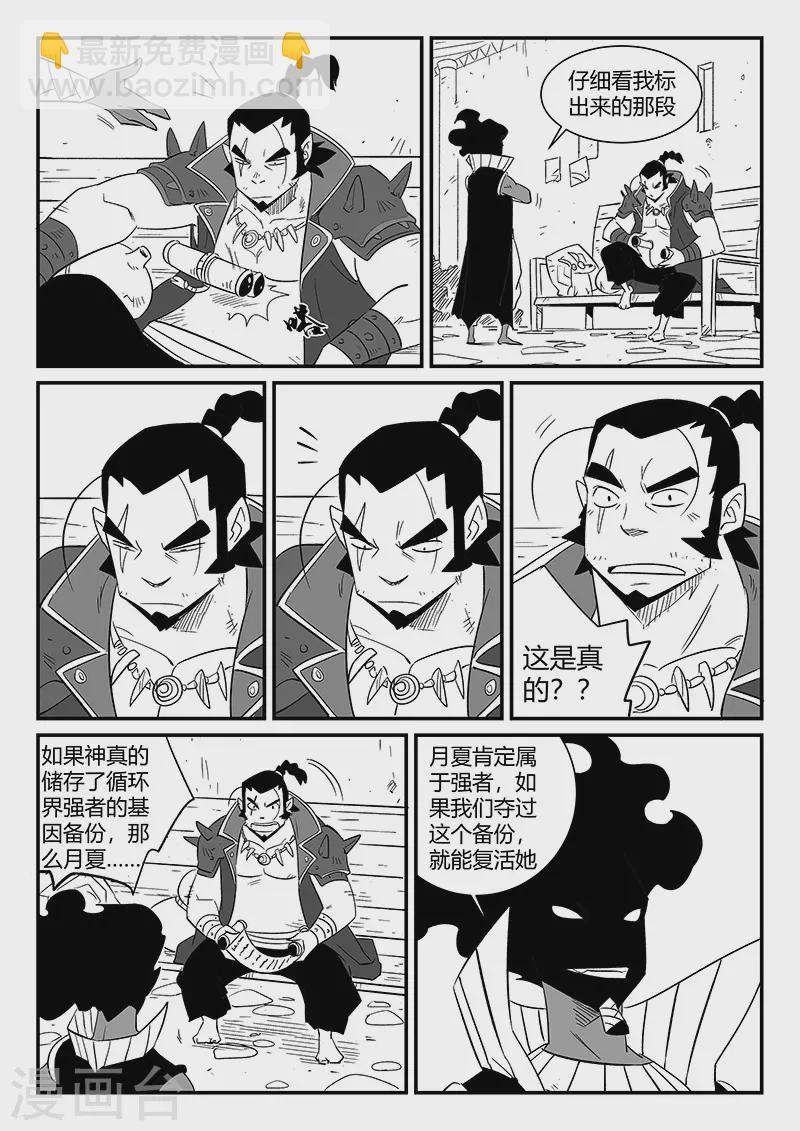 影子貓 - 第293話 隱藏的角落 - 2