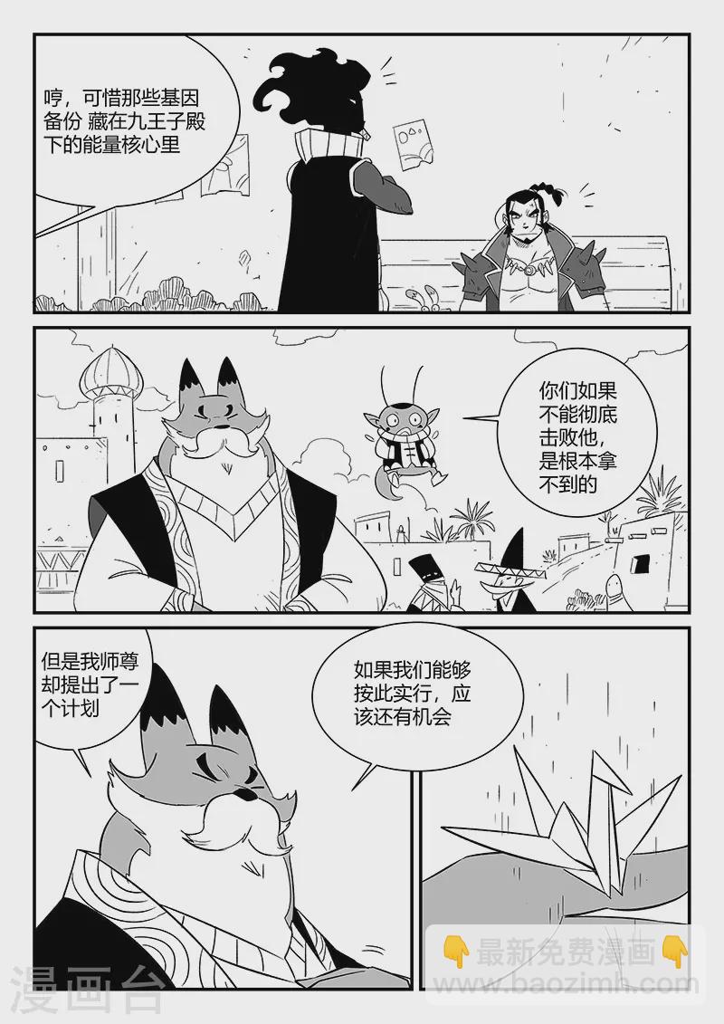 影子貓 - 第293話 隱藏的角落 - 3