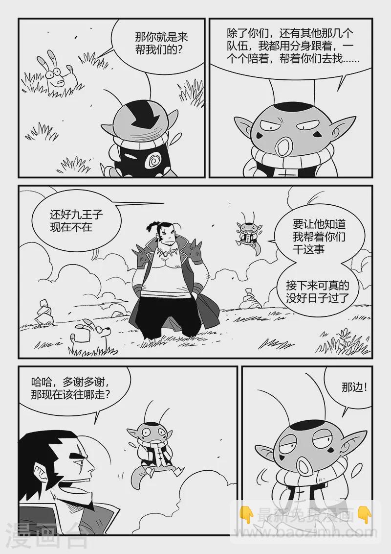 影子貓 - 第293話 隱藏的角落 - 2