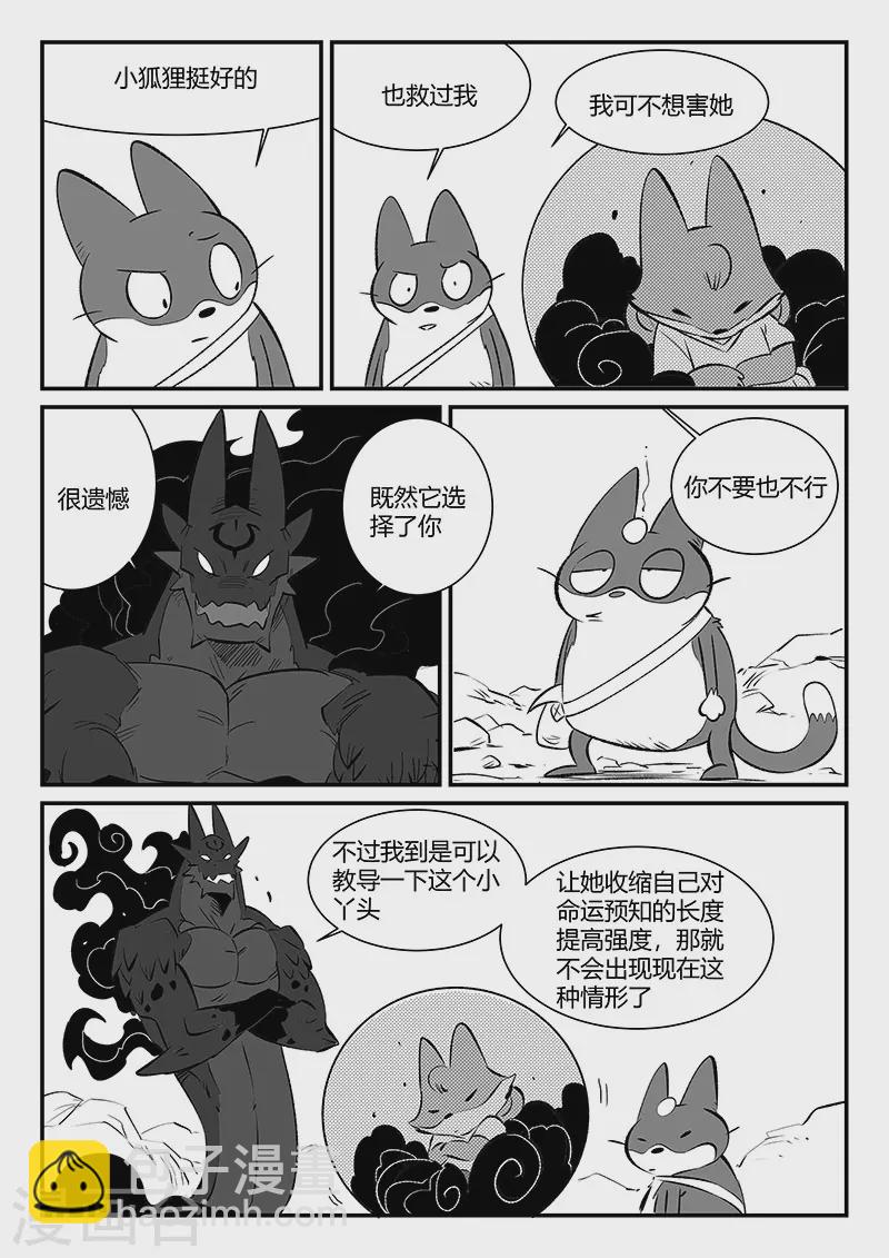 影子貓 - 第295話 命運核心 - 3