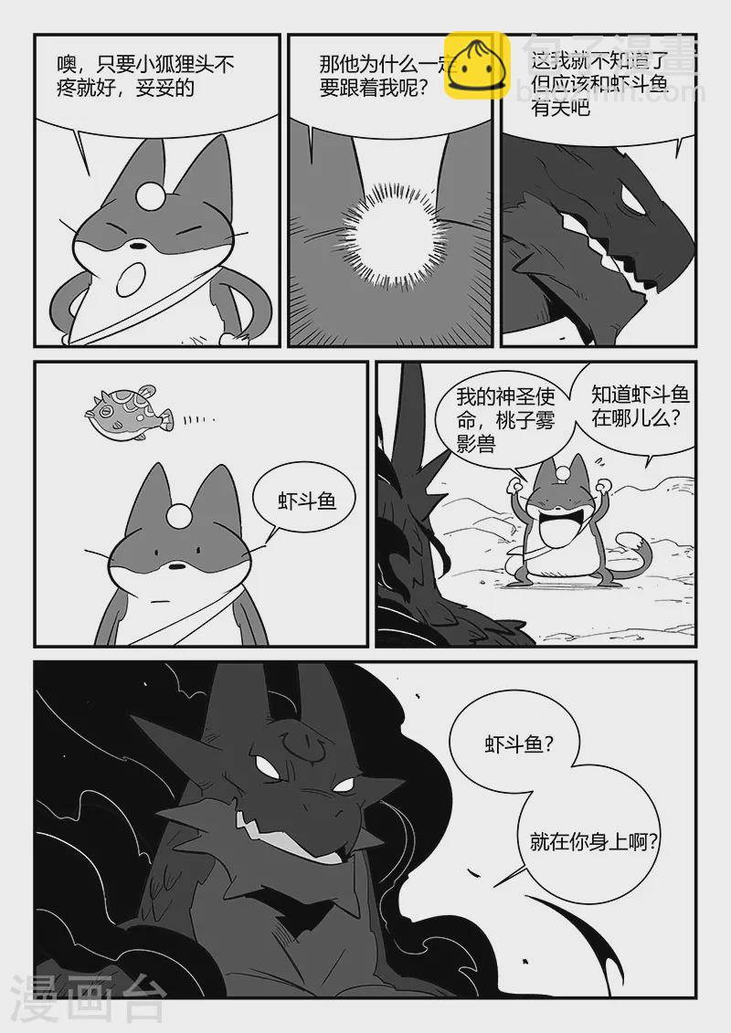 影子貓 - 第295話 命運核心 - 1