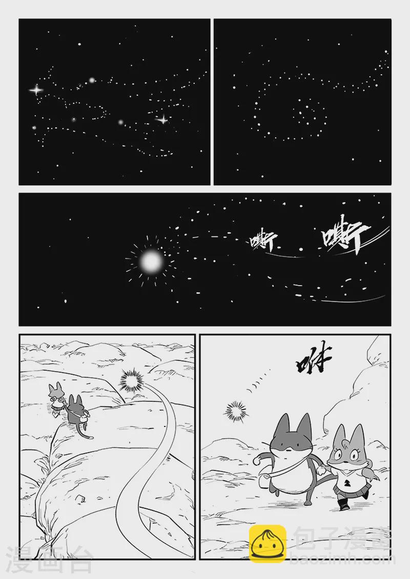 影子貓 - 第295話 命運核心 - 1