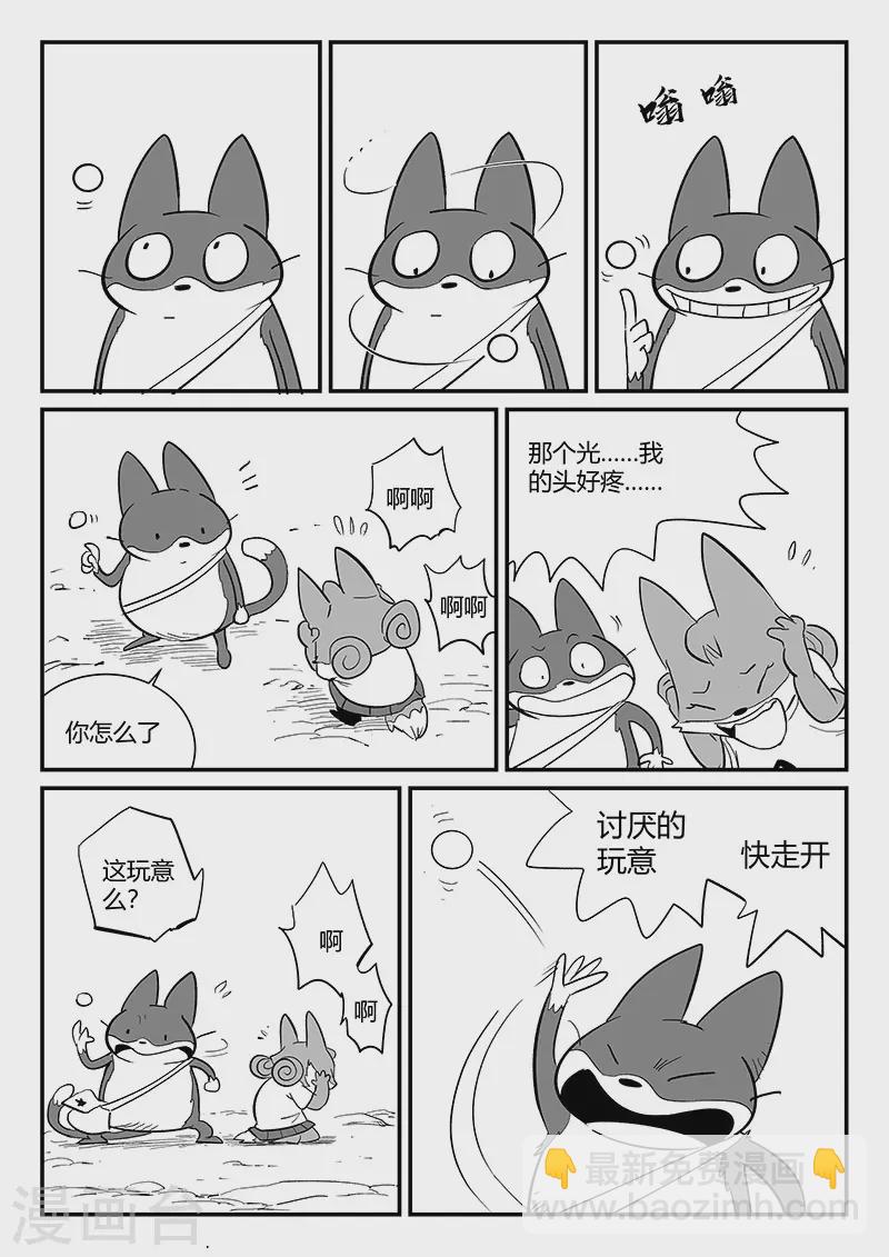 影子貓 - 第295話 命運核心 - 2