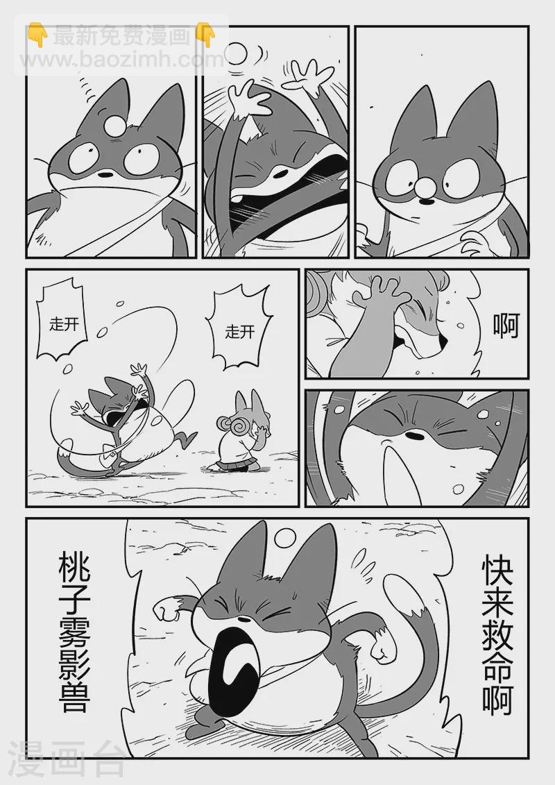 影子貓 - 第295話 命運核心 - 3