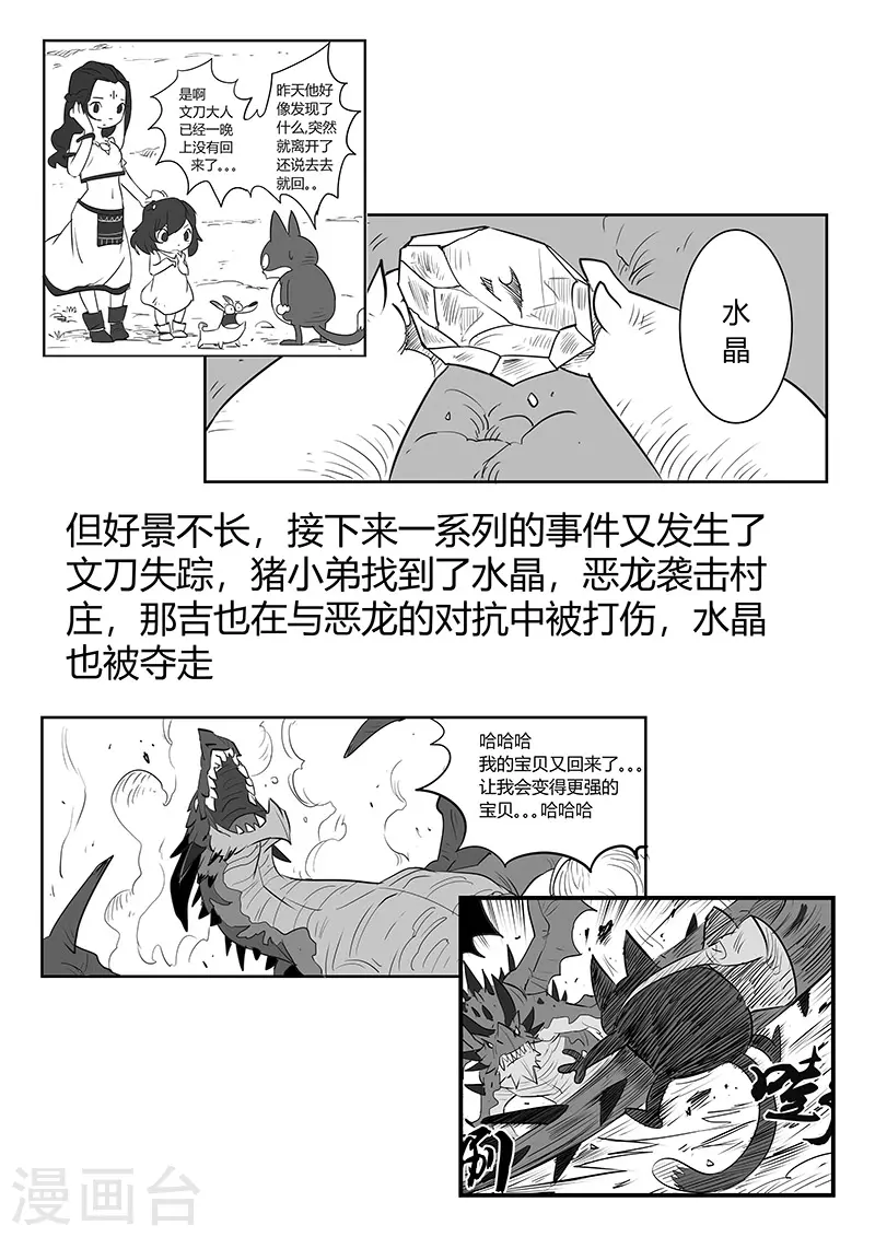 影子貓 - 劇情回顧2 - 4