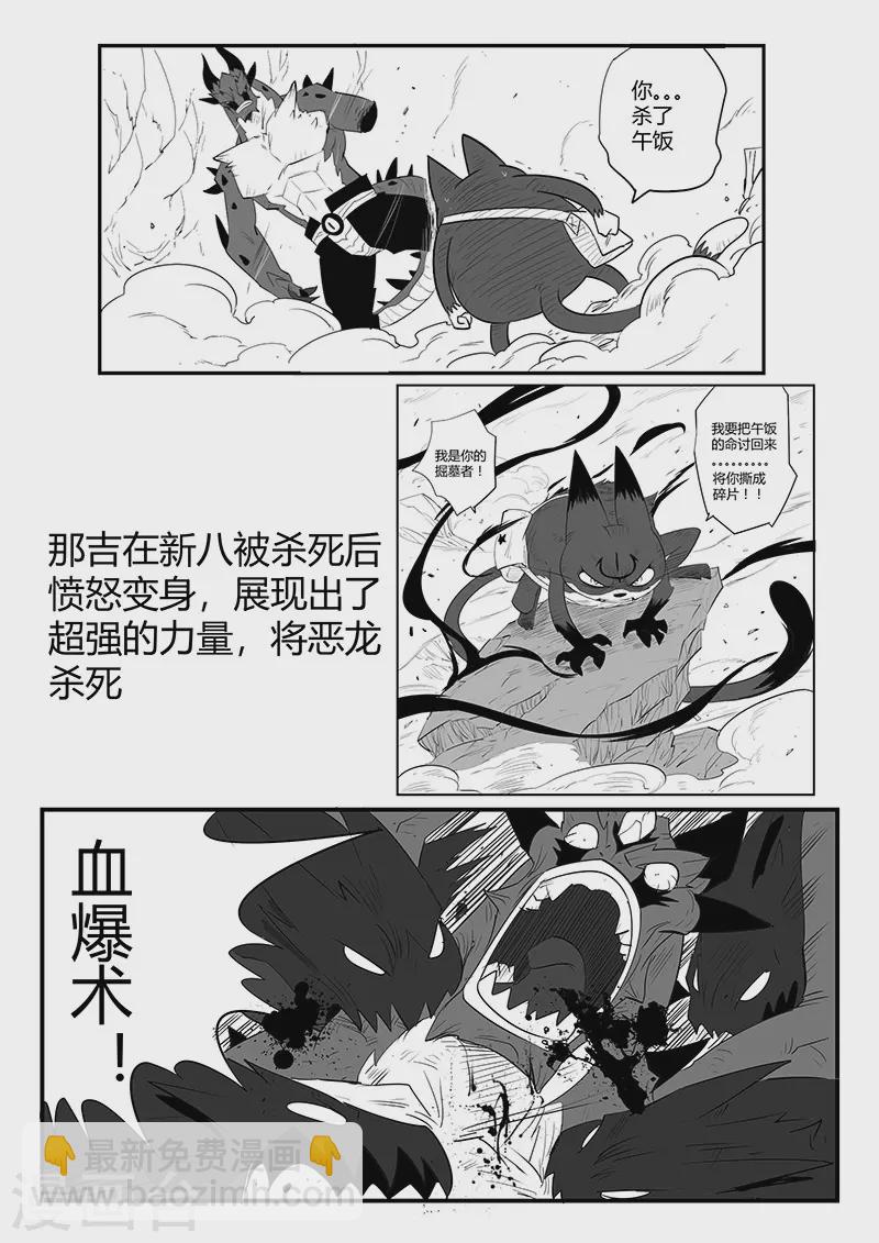 影子貓 - 劇情回顧2 - 3