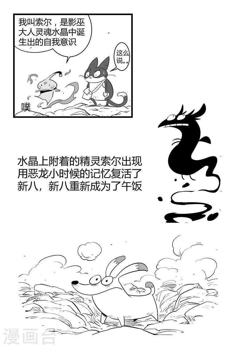 影子貓 - 劇情回顧2 - 4