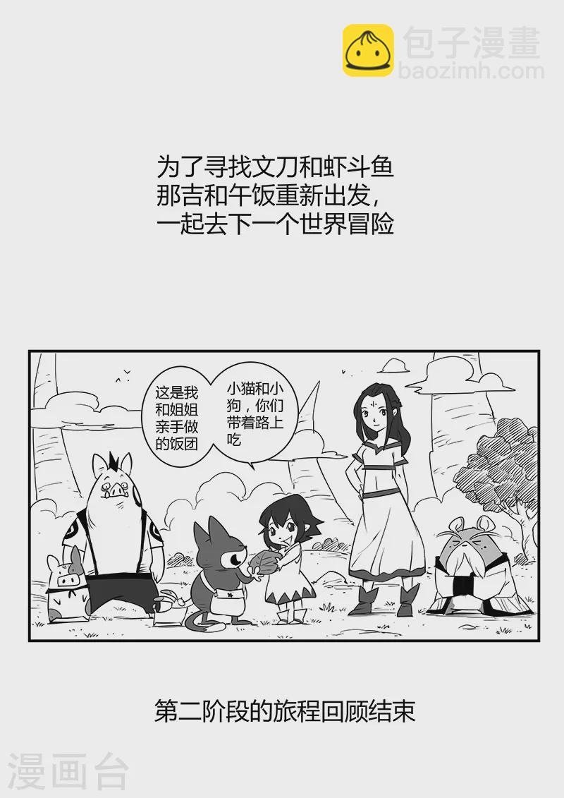 影子貓 - 劇情回顧2 - 6