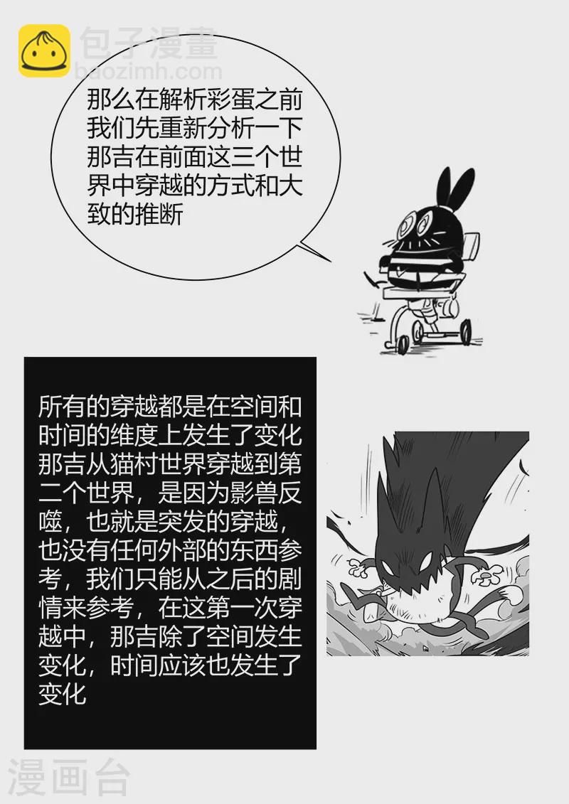 影子貓 - 劇情回顧2 - 1