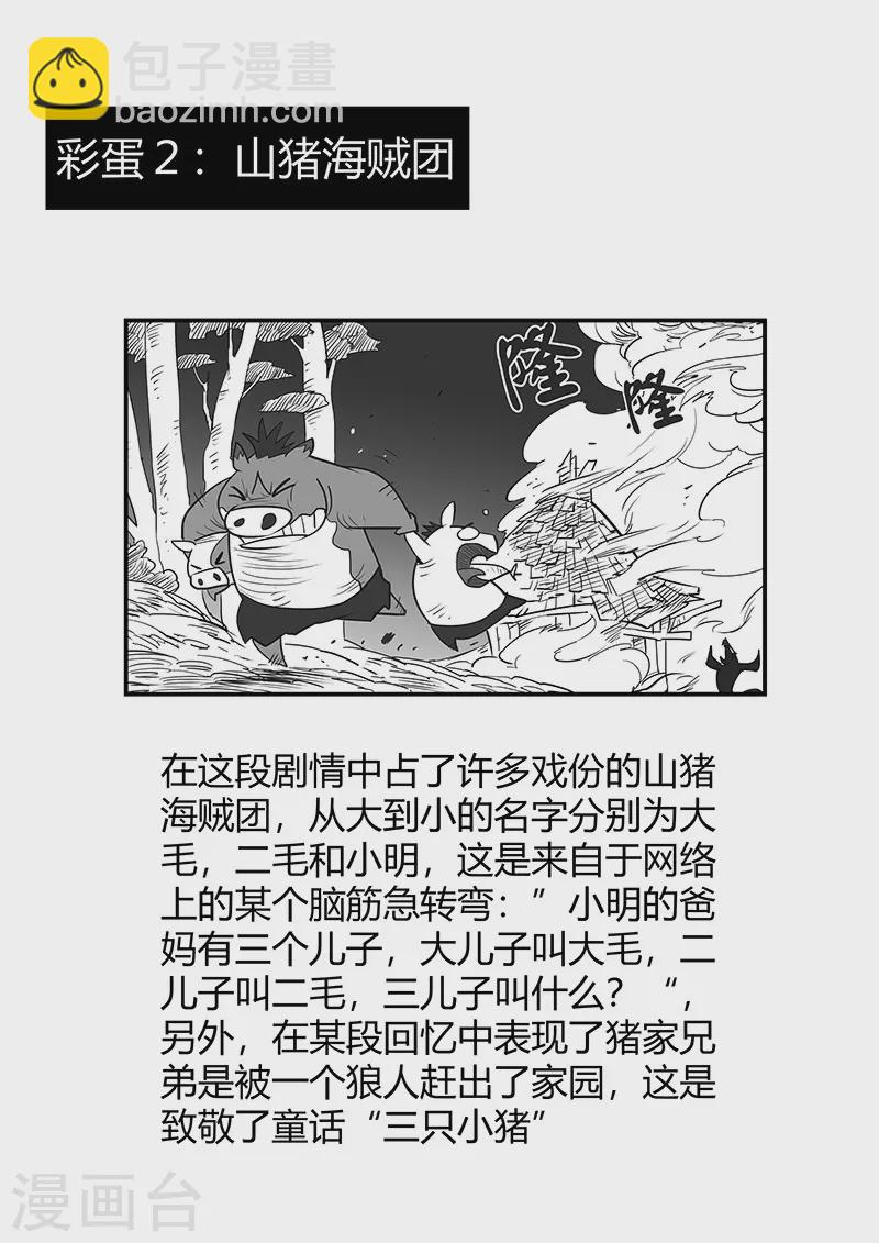 影子貓 - 劇情回顧2 - 5