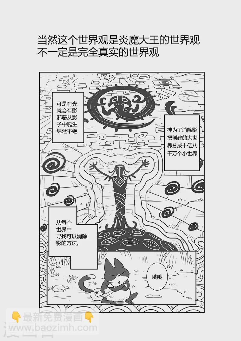 影子貓 - 劇情回顧2 - 4