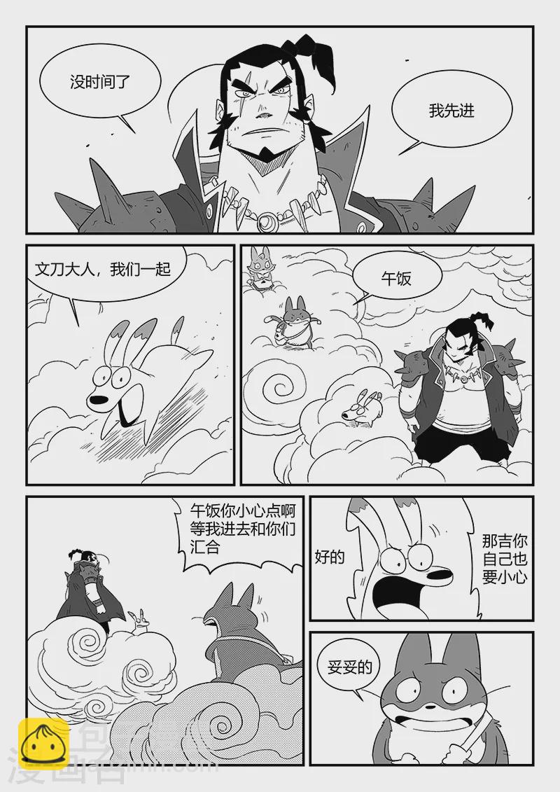 影子貓 - 第297話 八門齊開 - 1