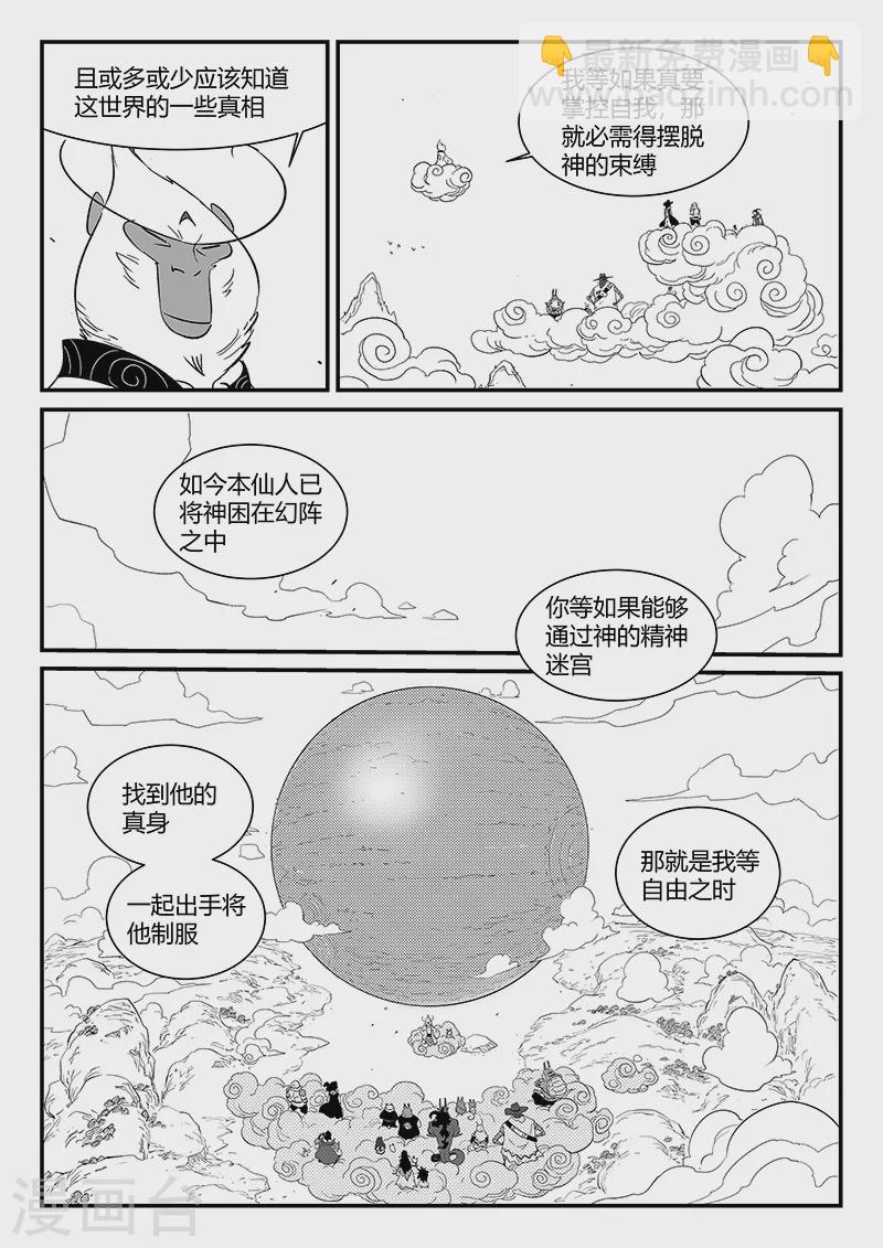 影子貓 - 第297話 八門齊開 - 3