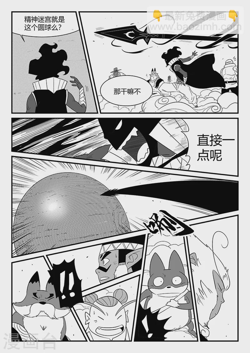 影子貓 - 第297話 八門齊開 - 1