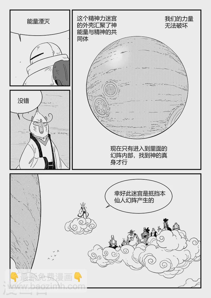 影子貓 - 第297話 八門齊開 - 3