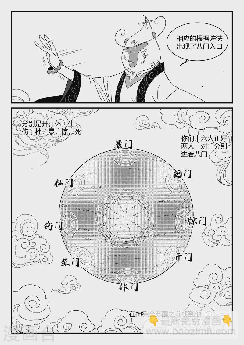 影子貓 - 第297話 八門齊開 - 1