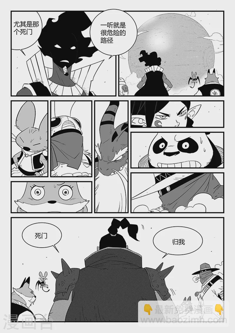 影子貓 - 第297話 八門齊開 - 3