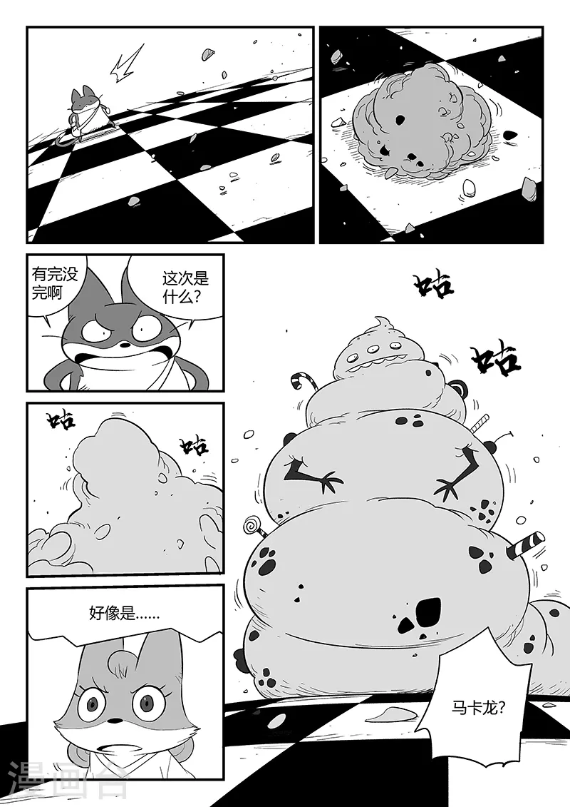 影子貓 - 第299話 甜品怪物 - 1