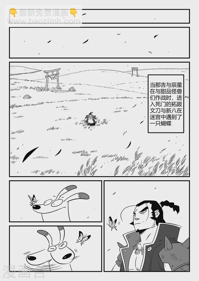 影子貓 - 第299話 甜品怪物 - 2