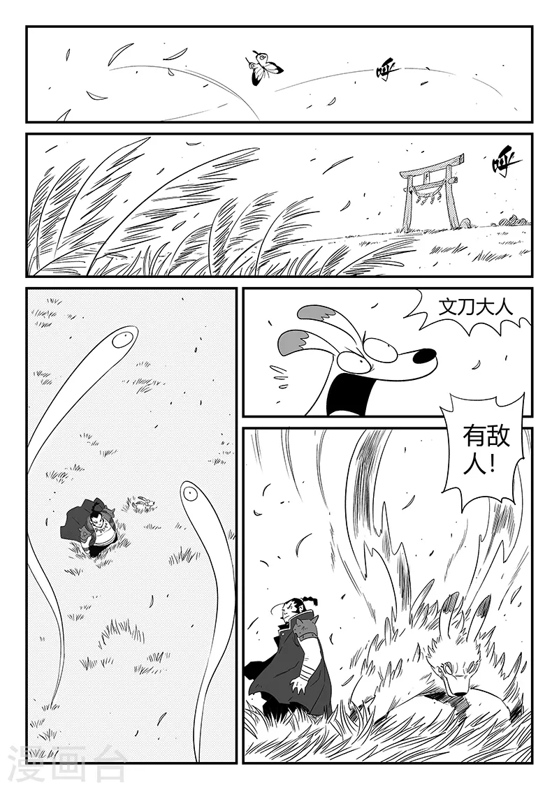 影子貓 - 第299話 甜品怪物 - 3