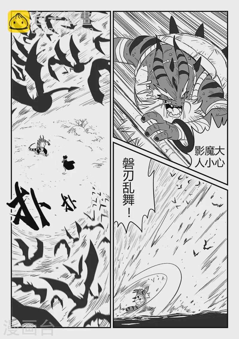 影子猫 - 第301话 苦战 - 2