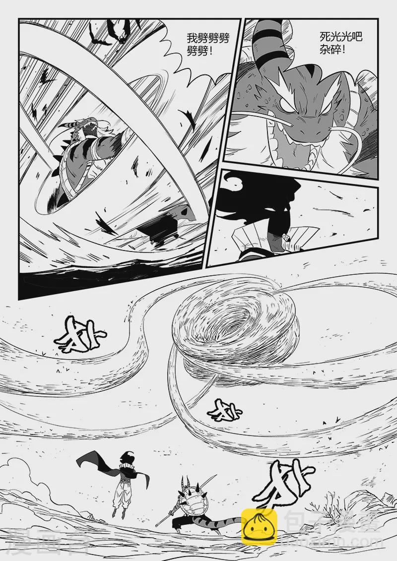 影子貓 - 第301話 苦戰 - 3