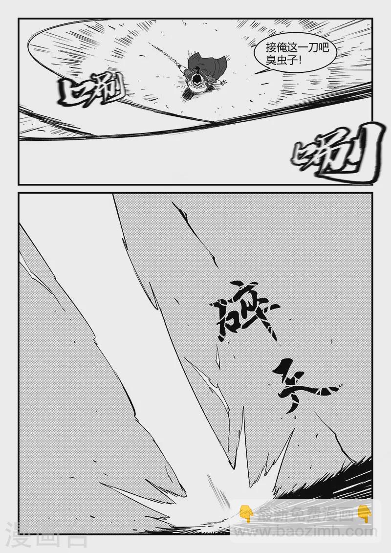 影子貓 - 第301話 苦戰 - 2