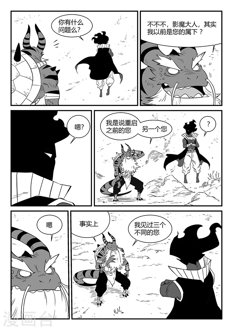 影子貓 - 第301話 苦戰 - 1