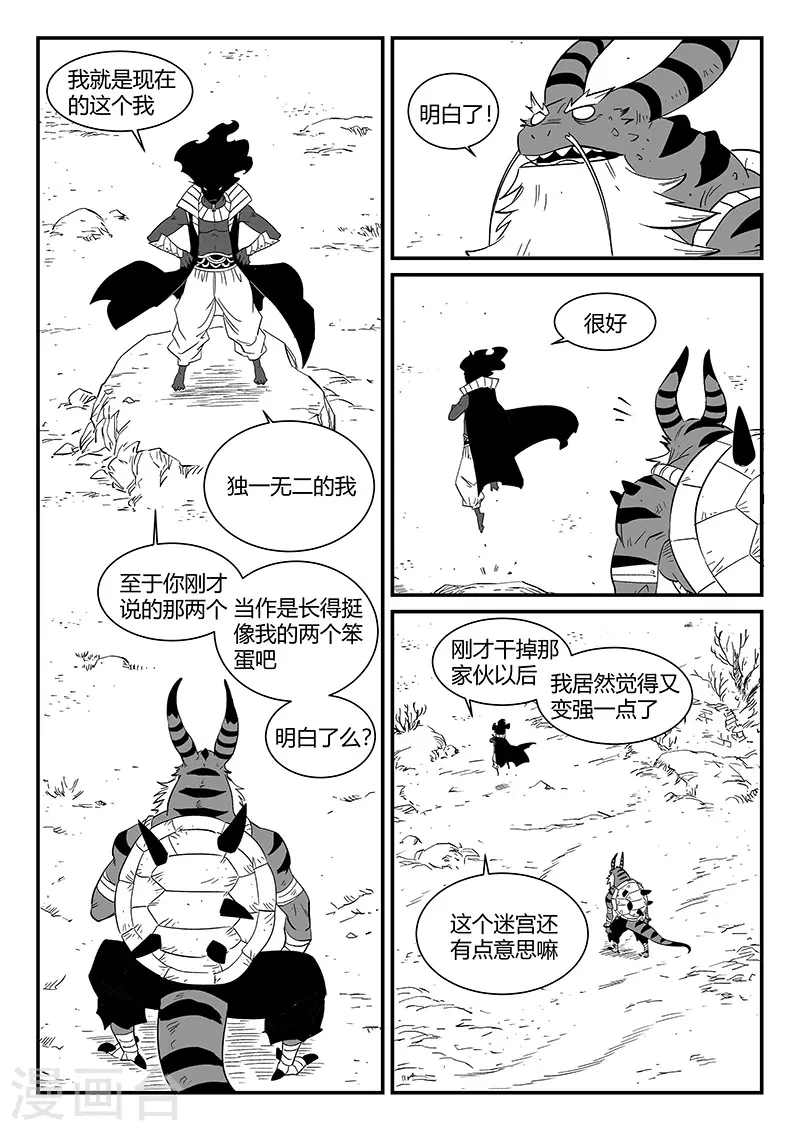 影子貓 - 第303話 近道 - 1