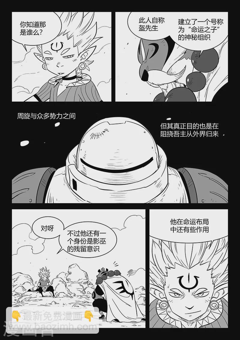 影子貓 - 第303話 近道 - 3