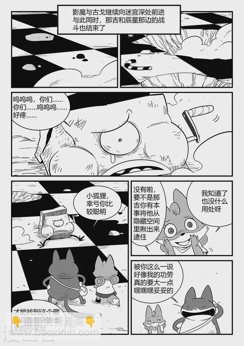 影子貓 - 第303話 近道 - 2